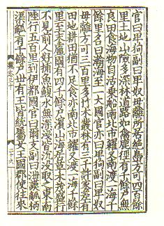 The ancient Chinese historical text 