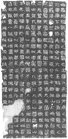 Inscription on the Gwanggaeto Stele